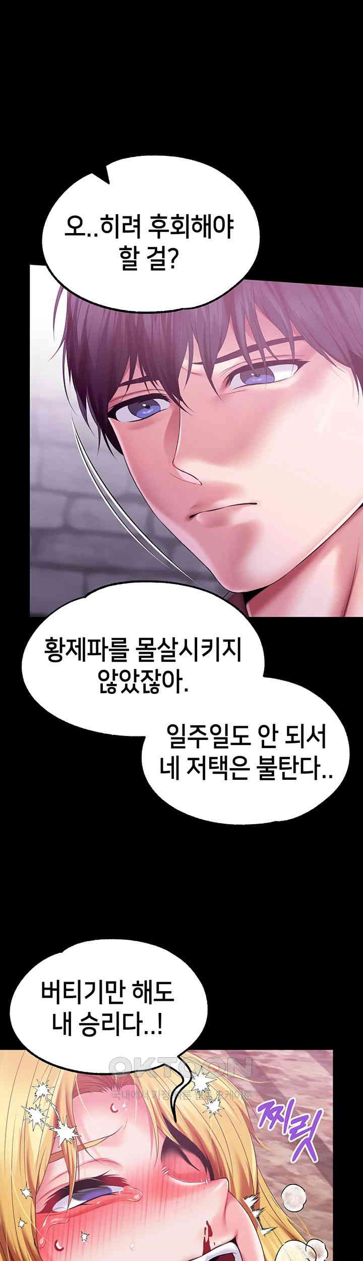 Breaking A Romantic Fantasy Villain Raw Chapter 74 image 2