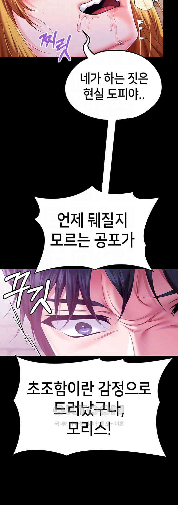 Breaking A Romantic Fantasy Villain Raw Chapter 74 image 3