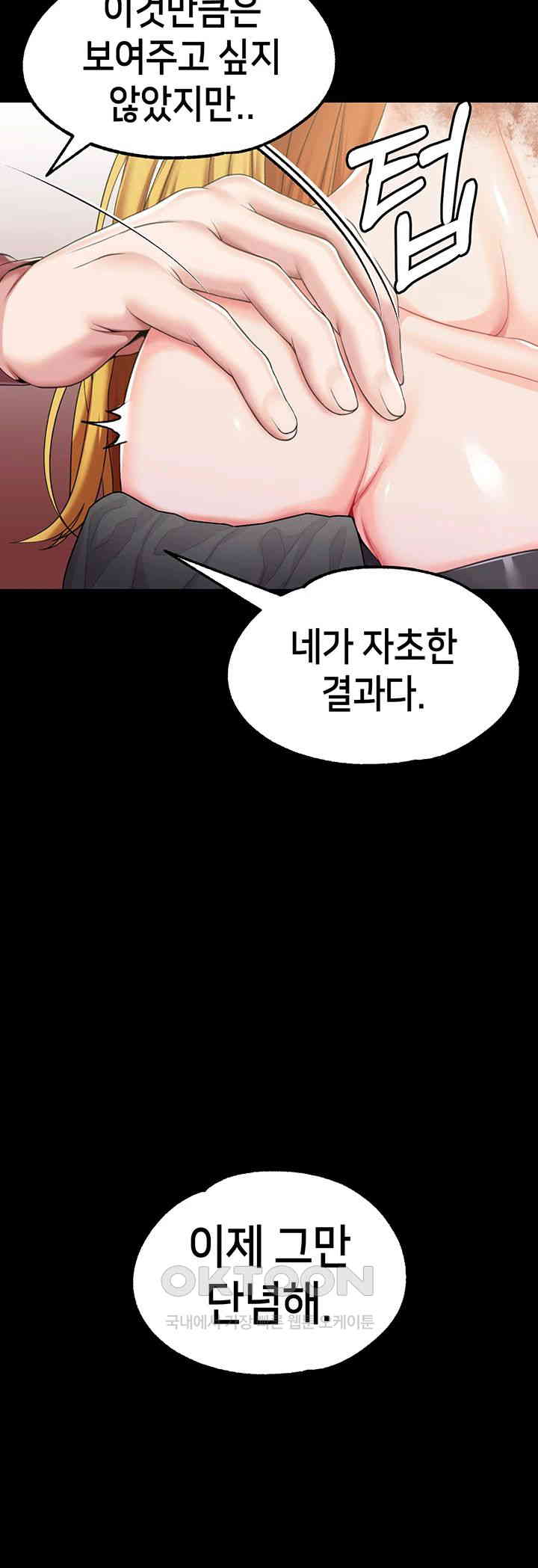 Breaking A Romantic Fantasy Villain Raw Chapter 75 image 42