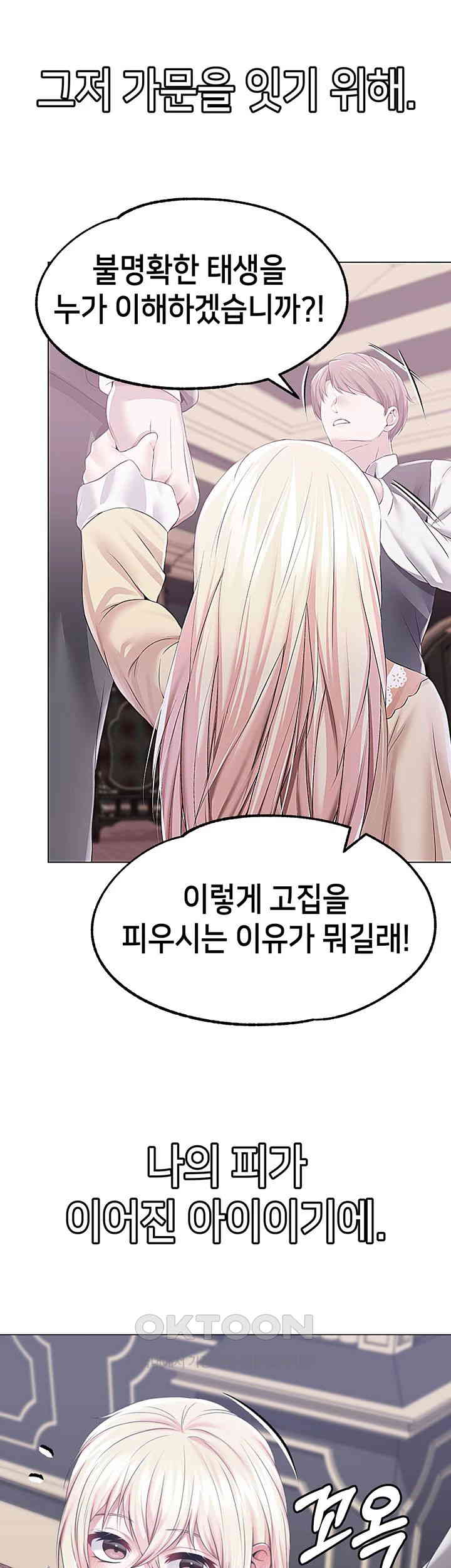 Breaking A Romantic Fantasy Villain Raw Chapter 76 image 14