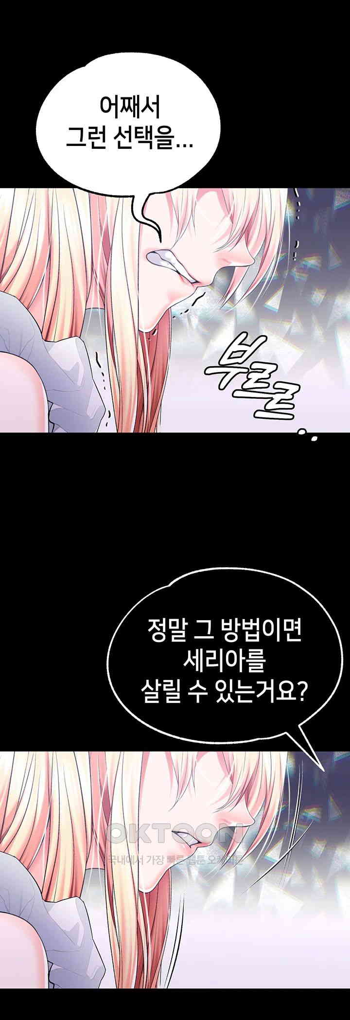Breaking A Romantic Fantasy Villain Raw Chapter 76 image 23