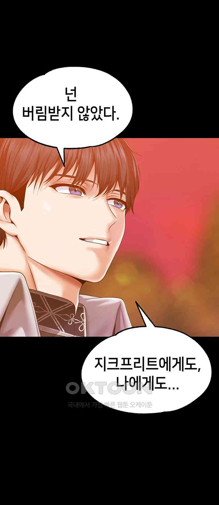 Breaking A Romantic Fantasy Villain Raw Chapter 77 image 0