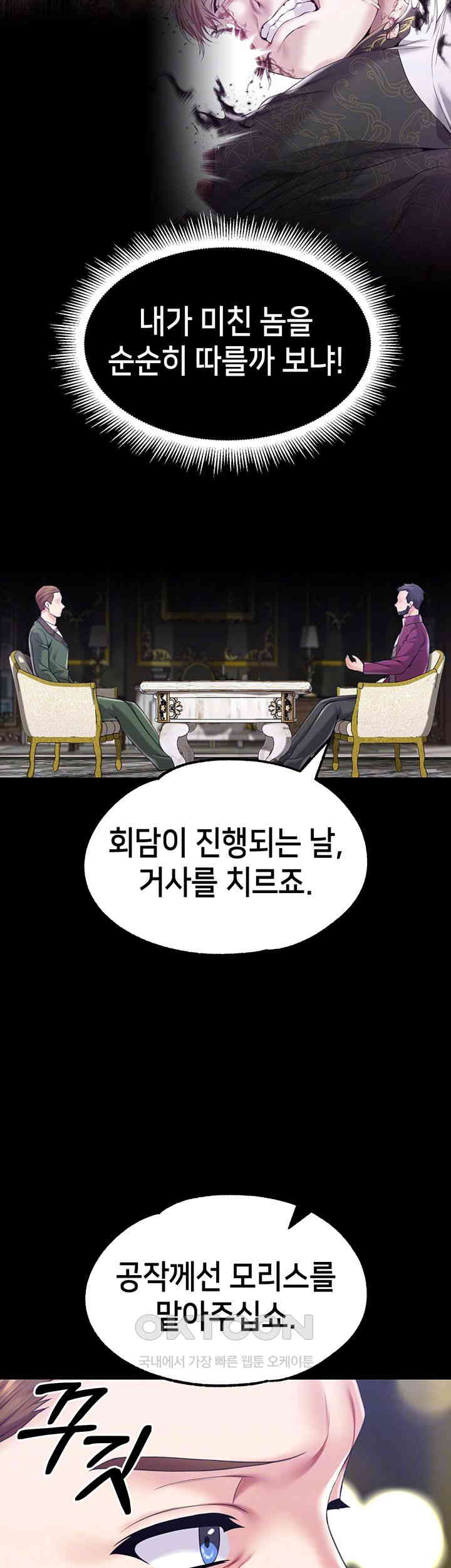 Breaking A Romantic Fantasy Villain Raw Chapter 77 image 13