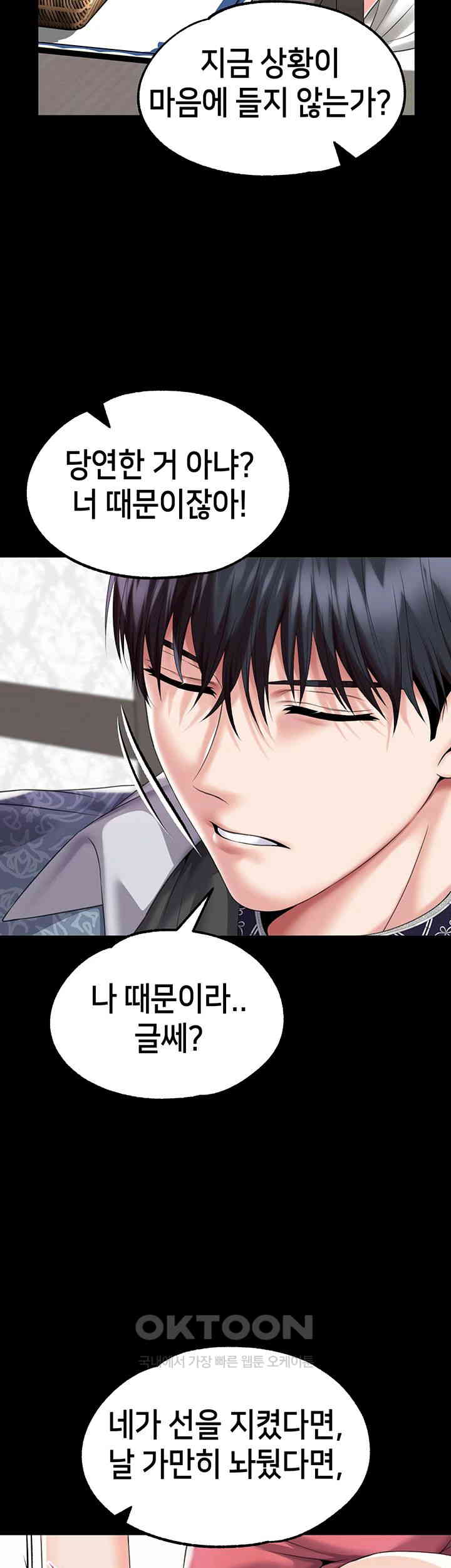 Breaking A Romantic Fantasy Villain Raw Chapter 77 image 25