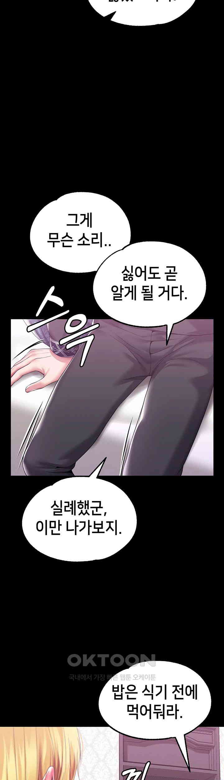 Breaking A Romantic Fantasy Villain Raw Chapter 77 image 34