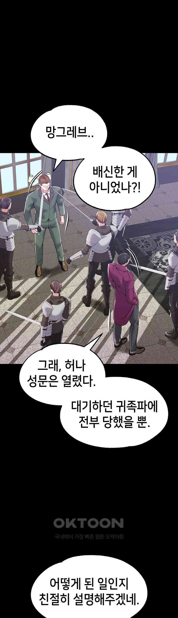Breaking A Romantic Fantasy Villain Raw Chapter 77 image 51