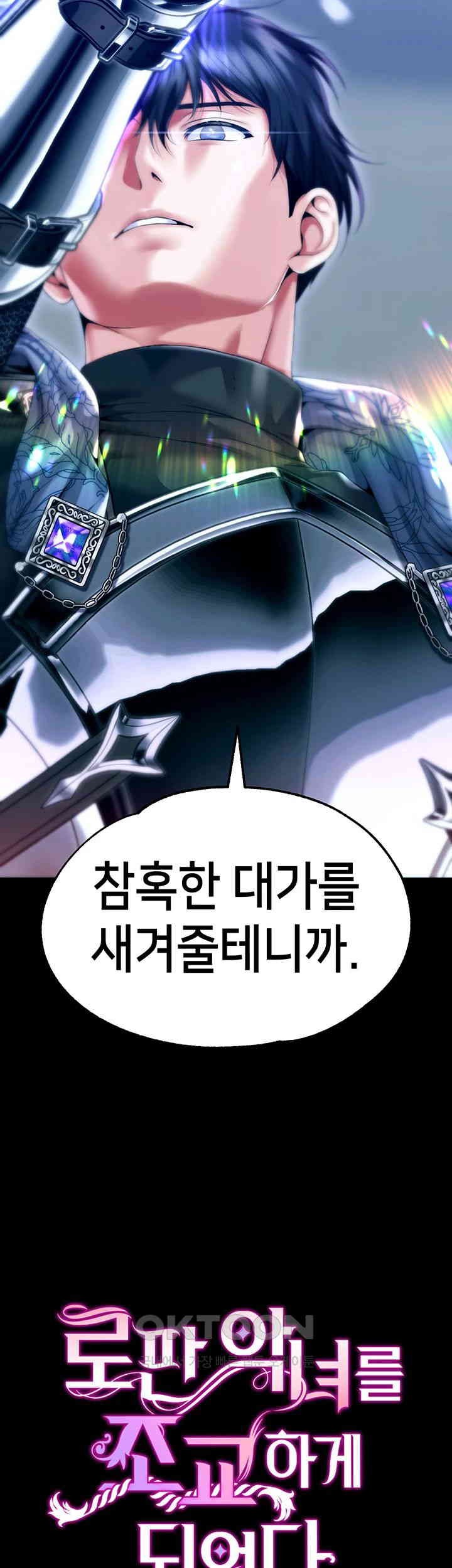 Breaking A Romantic Fantasy Villain Raw Chapter 78 image 9