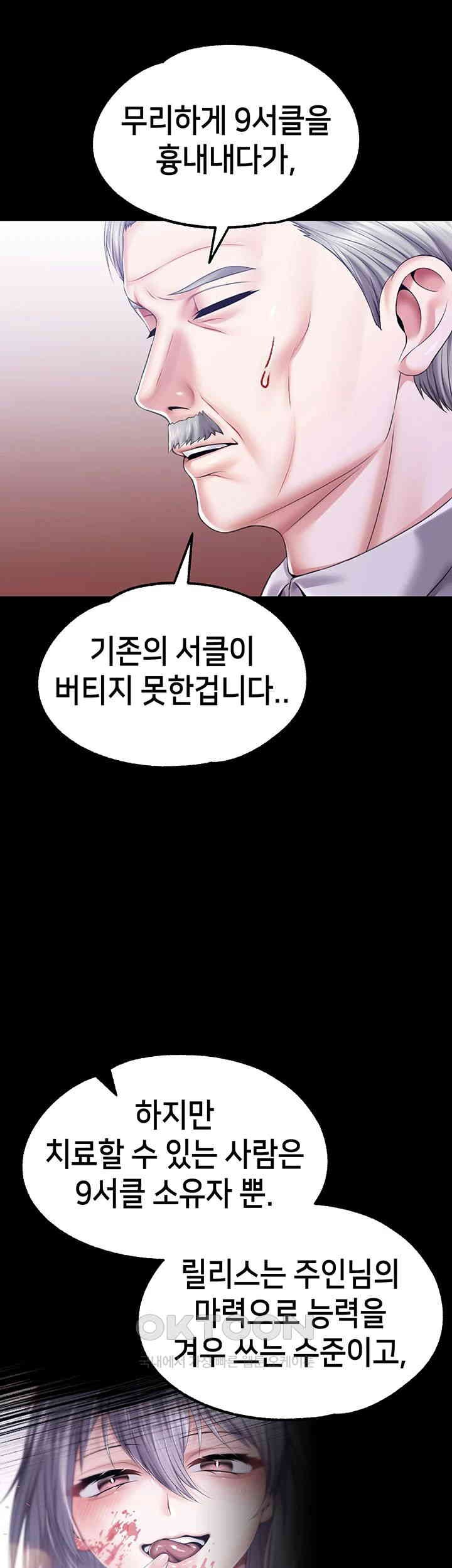 Breaking A Romantic Fantasy Villain Raw Chapter 78 image 47