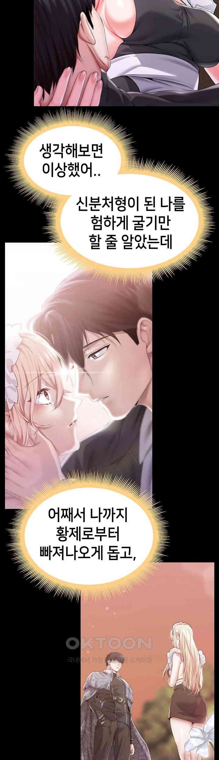 Breaking A Romantic Fantasy Villain Raw Chapter 78 image 52