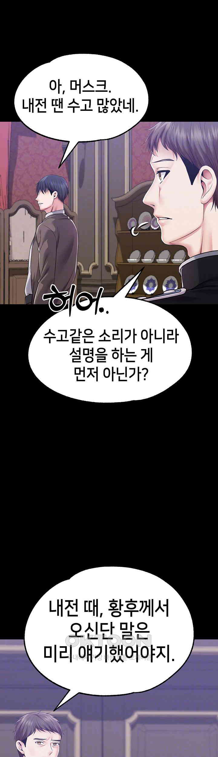 Breaking A Romantic Fantasy Villain Raw Chapter 79 image 11