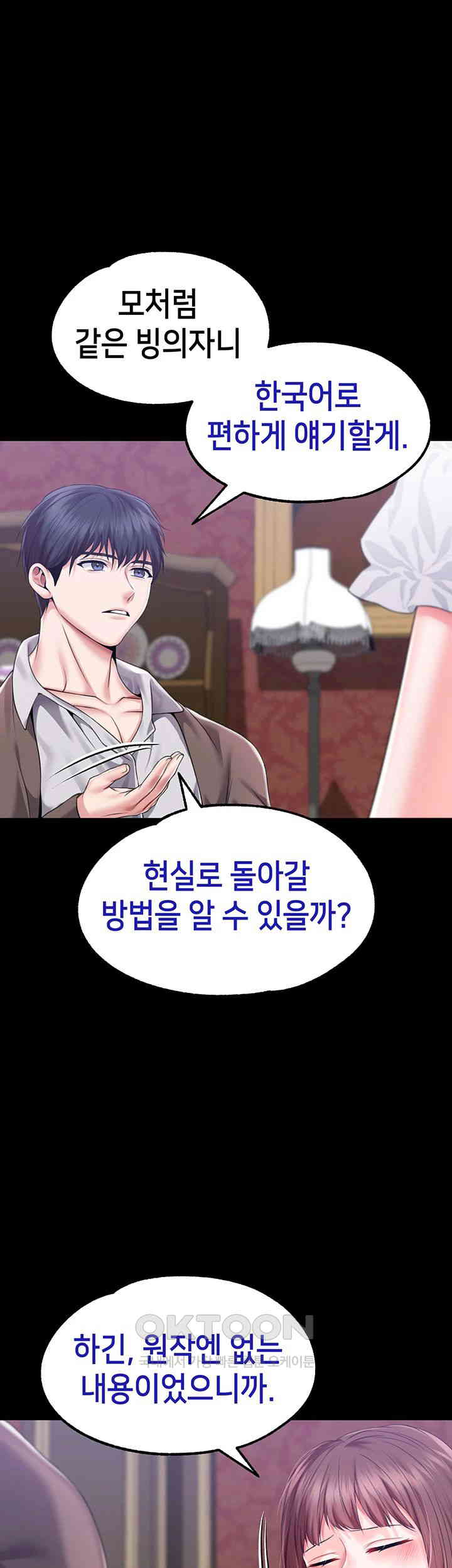 Breaking A Romantic Fantasy Villain Raw Chapter 79 image 23