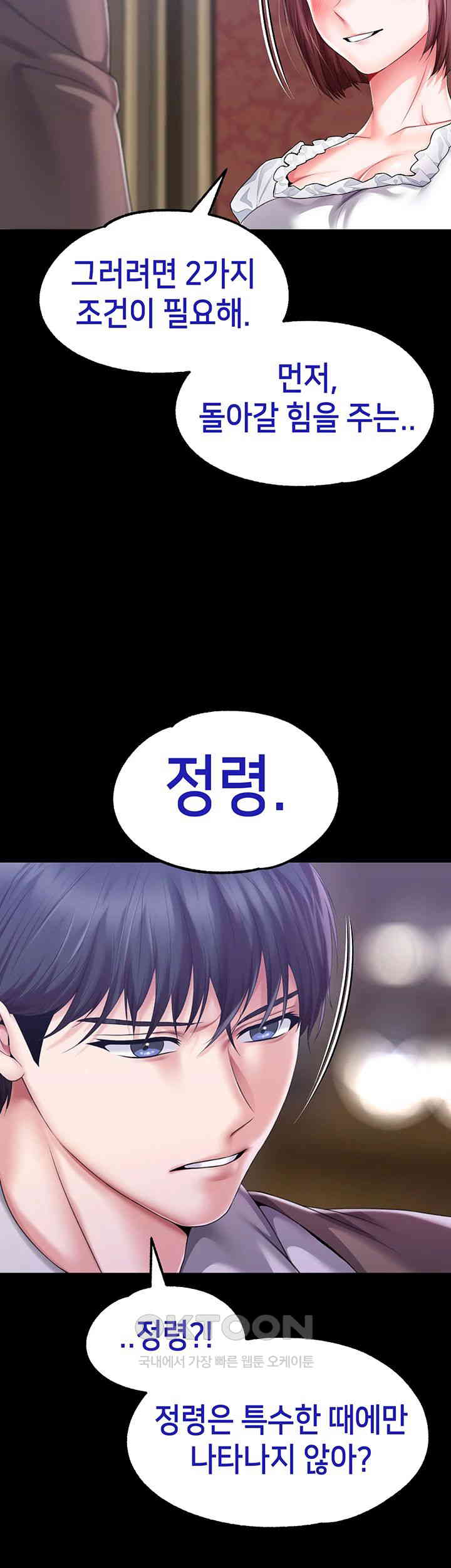 Breaking A Romantic Fantasy Villain Raw Chapter 79 image 24