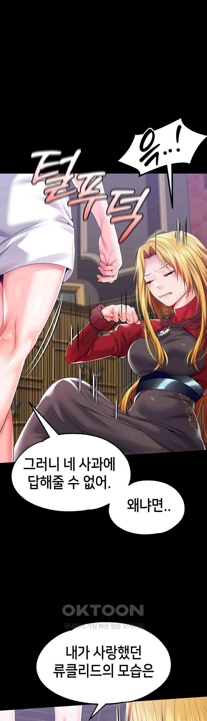 Breaking A Romantic Fantasy Villain Raw Chapter 79 image 42