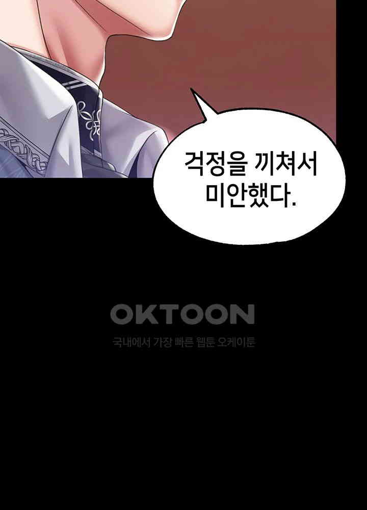 Breaking A Romantic Fantasy Villain Raw Chapter 81 image 30