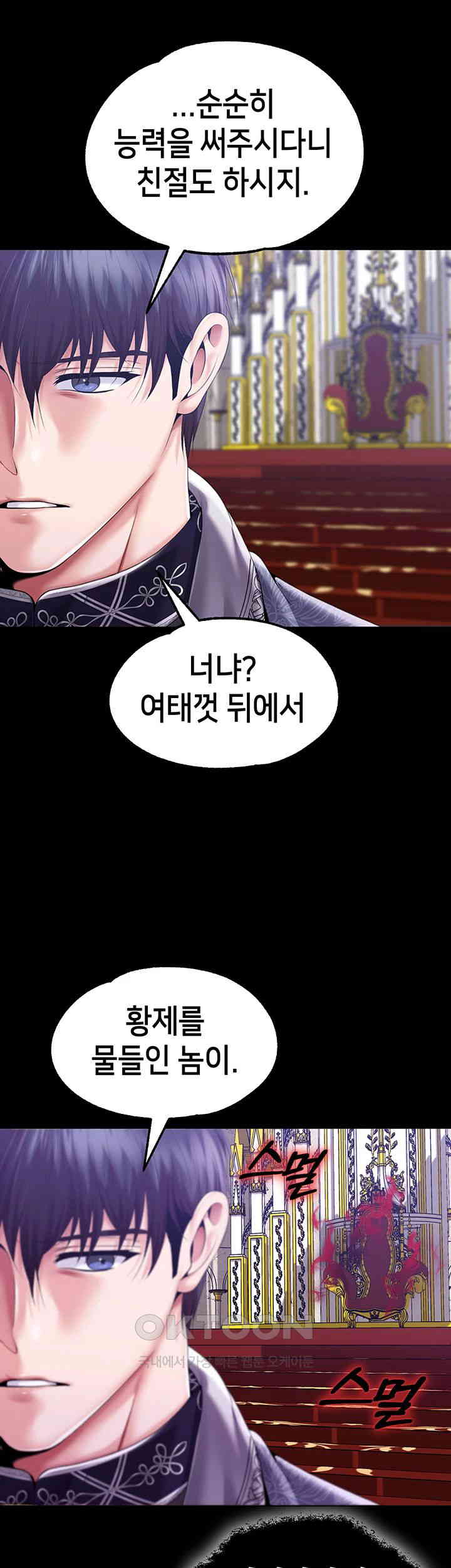 Breaking A Romantic Fantasy Villain Raw Chapter 81 image 44