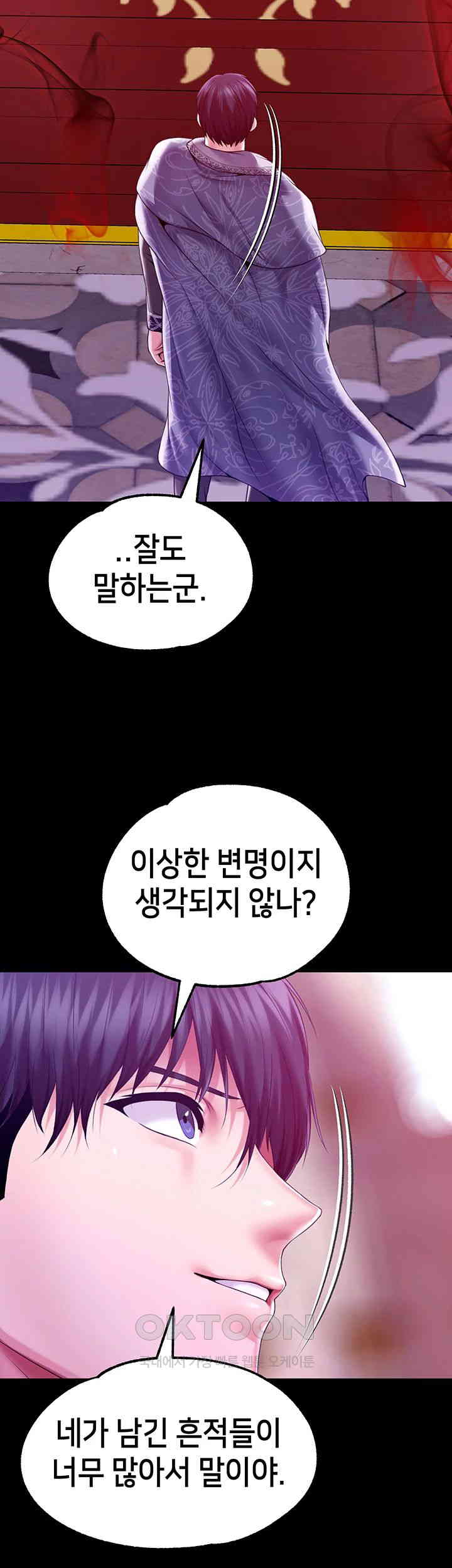 Breaking A Romantic Fantasy Villain Raw Chapter 81 image 46