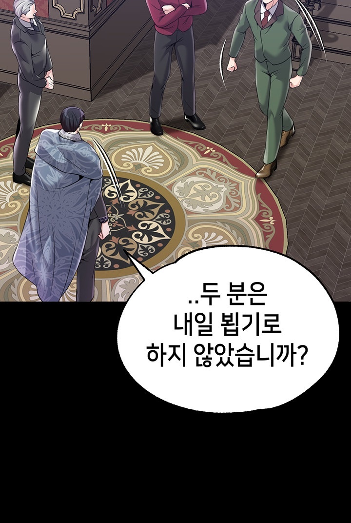 Breaking A Romantic Fantasy Villain Raw Chapter 83 image 16