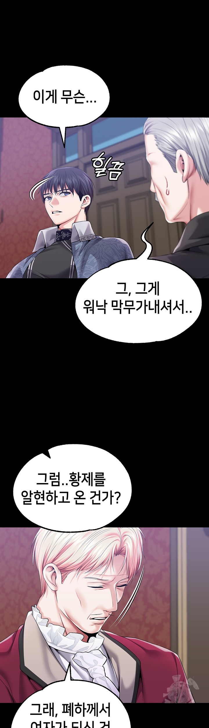 Breaking A Romantic Fantasy Villain Raw Chapter 83 image 17