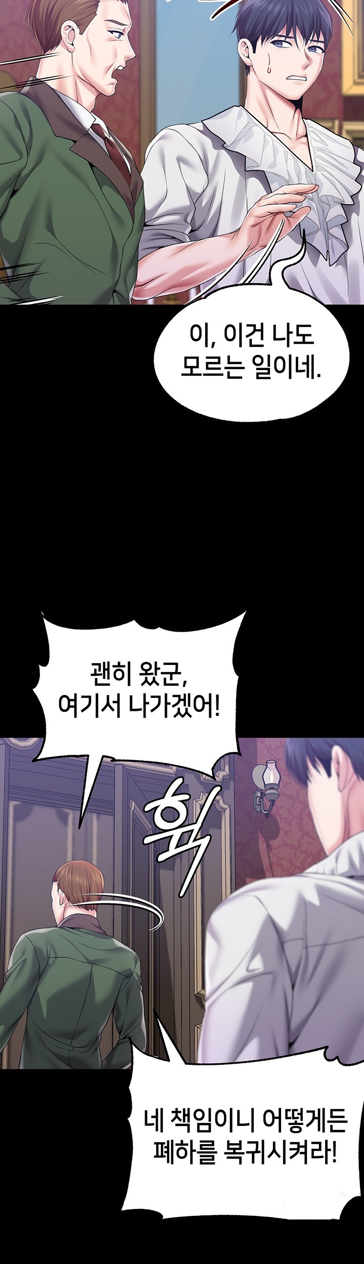 Breaking A Romantic Fantasy Villain Raw Chapter 83 image 25