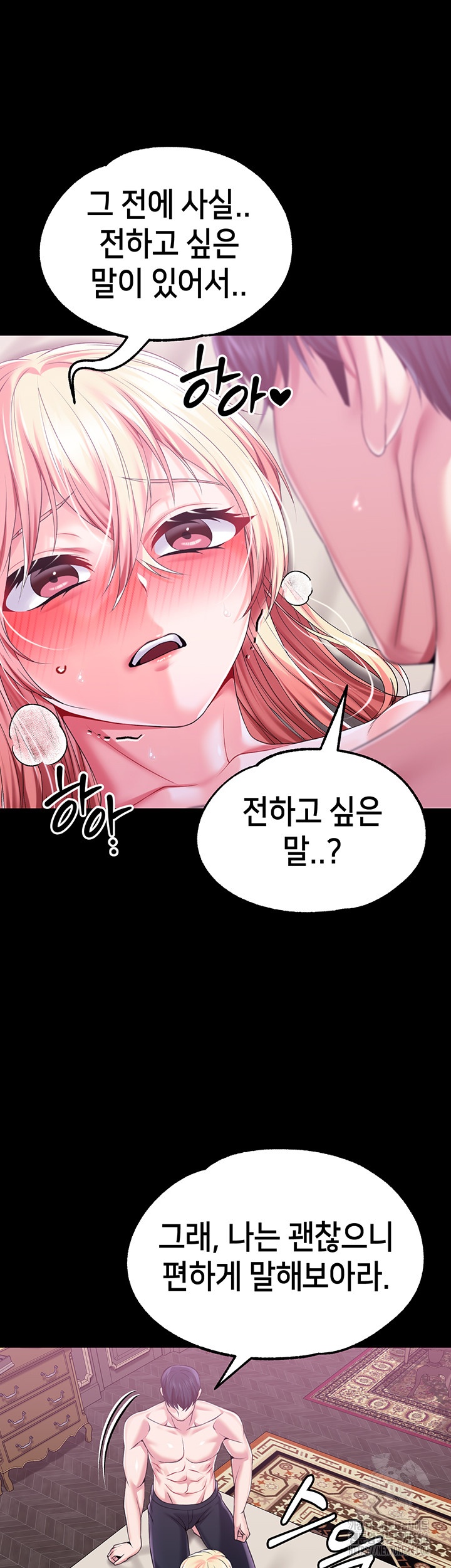 Breaking A Romantic Fantasy Villain Raw Chapter 83 image 43
