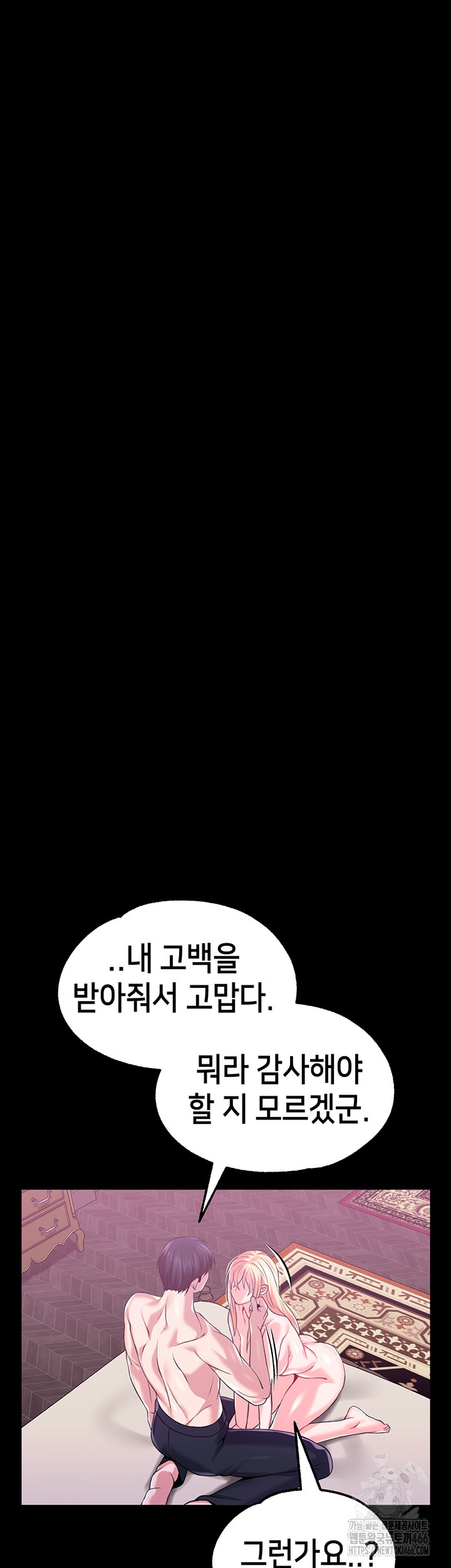 Breaking A Romantic Fantasy Villain Raw Chapter 84 image 23
