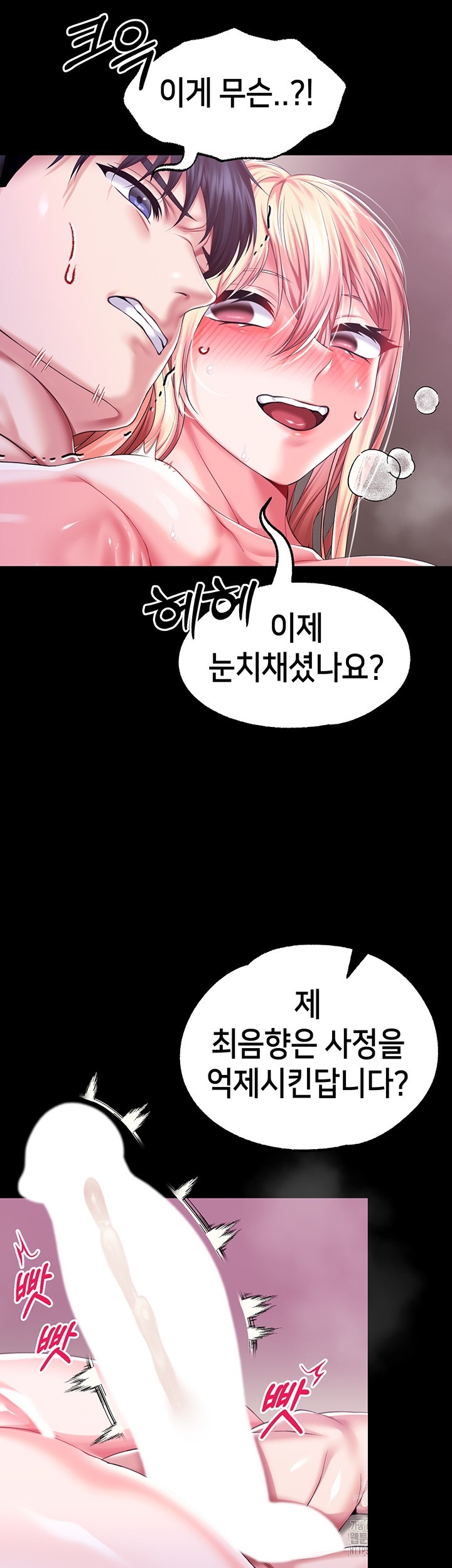 Breaking A Romantic Fantasy Villain Raw Chapter 84 image 52
