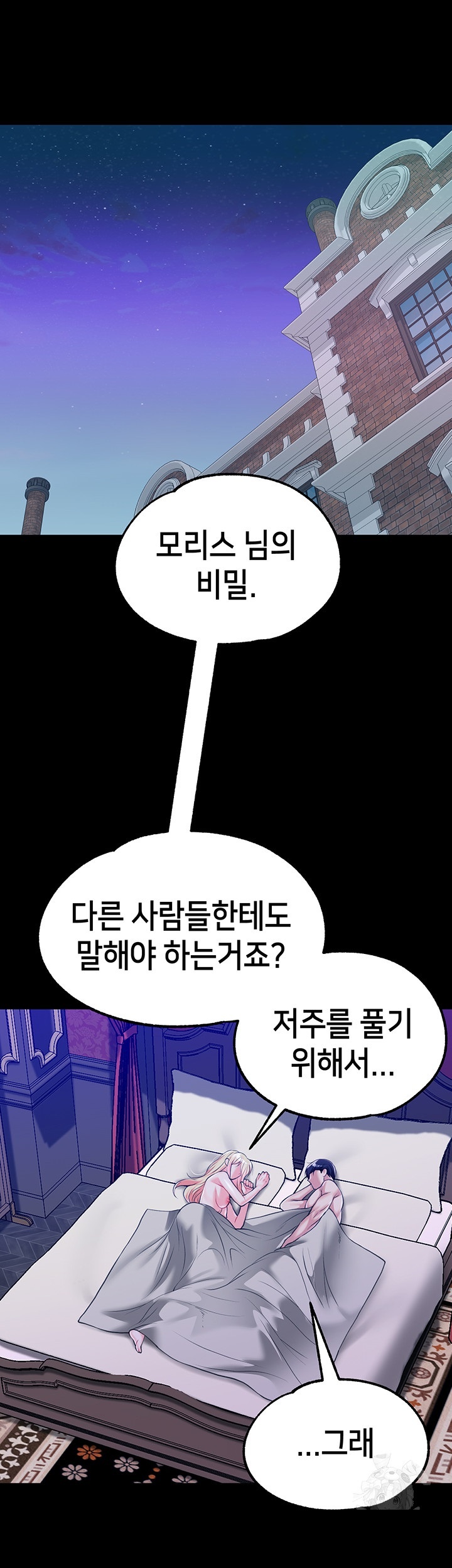 Breaking A Romantic Fantasy Villain Raw Chapter 85 image 32