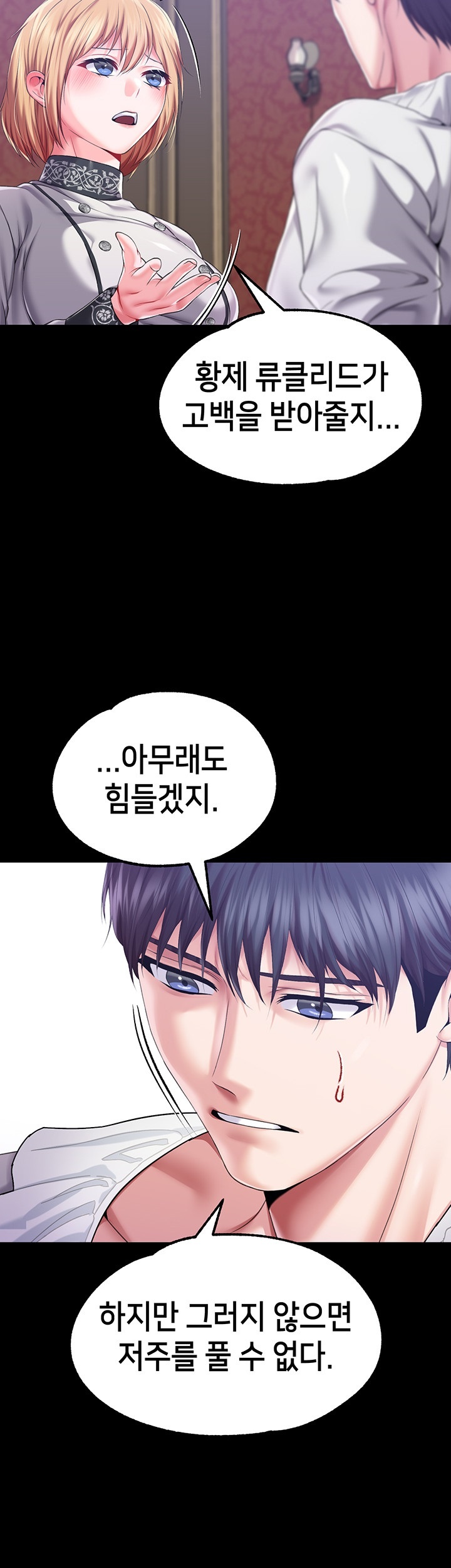 Breaking A Romantic Fantasy Villain Raw Chapter 86 image 1