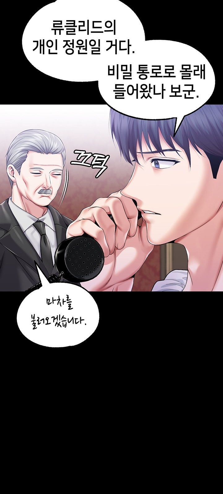 Breaking A Romantic Fantasy Villain Raw Chapter 86 image 23