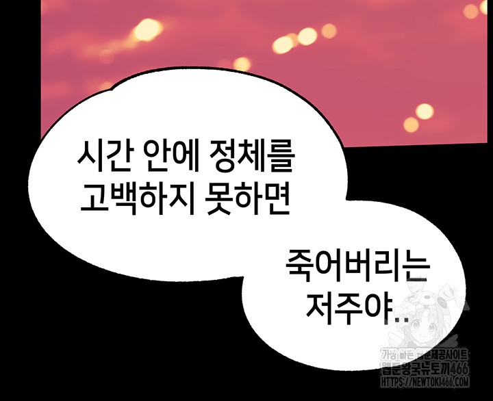 Breaking A Romantic Fantasy Villain Raw Chapter 86 image 40