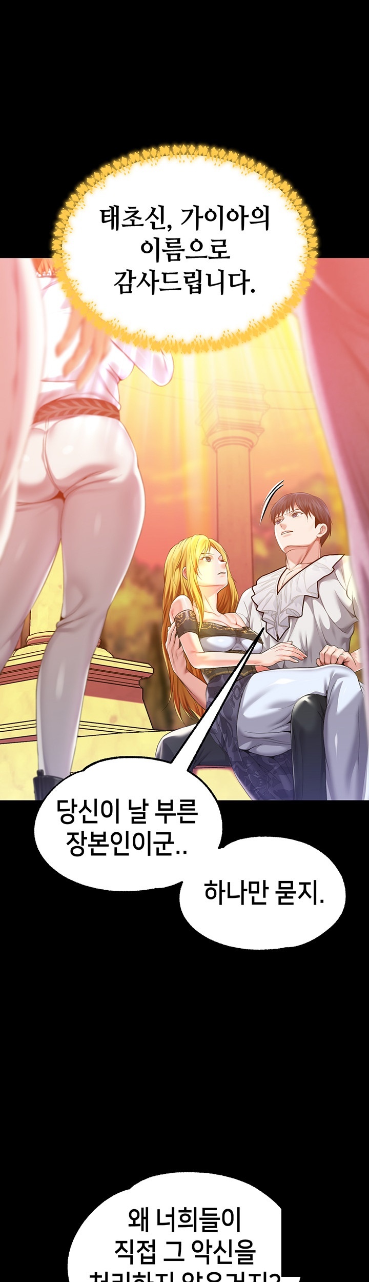 Breaking A Romantic Fantasy Villain Raw Chapter 86 image 51