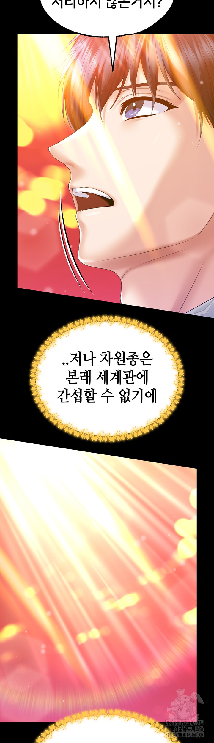 Breaking A Romantic Fantasy Villain Raw Chapter 86 image 52