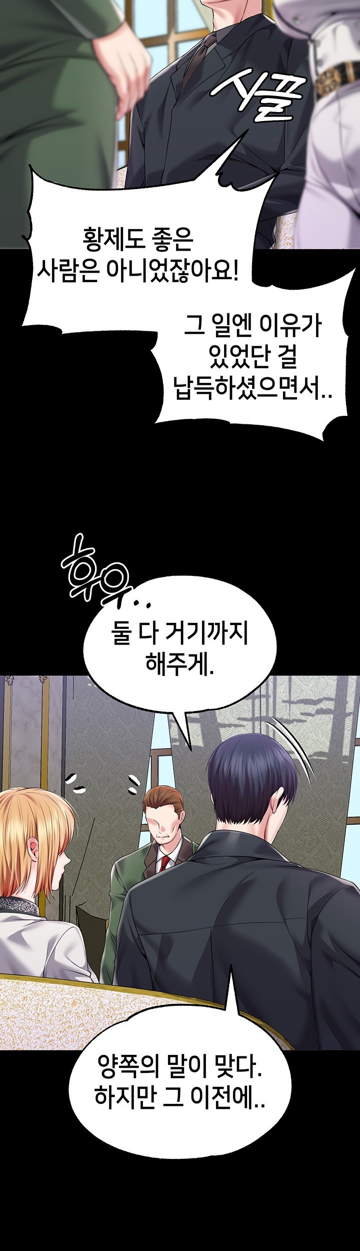Breaking A Romantic Fantasy Villain Raw Chapter 87 image 16