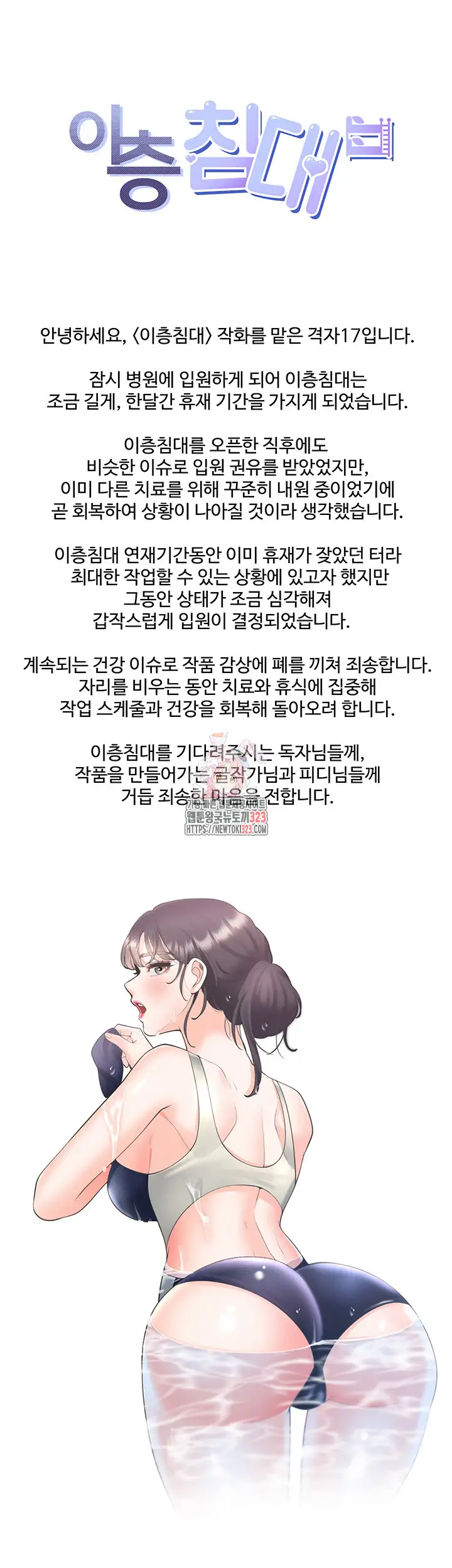Bunking Bed Raw Chapter 67.5 image 0