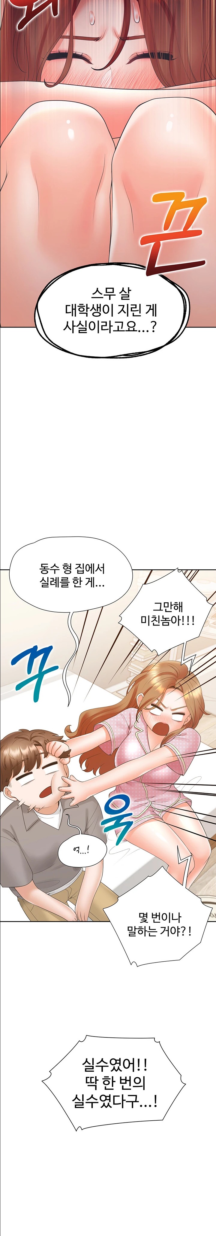 Bunking Bed Raw Chapter 85 image 24