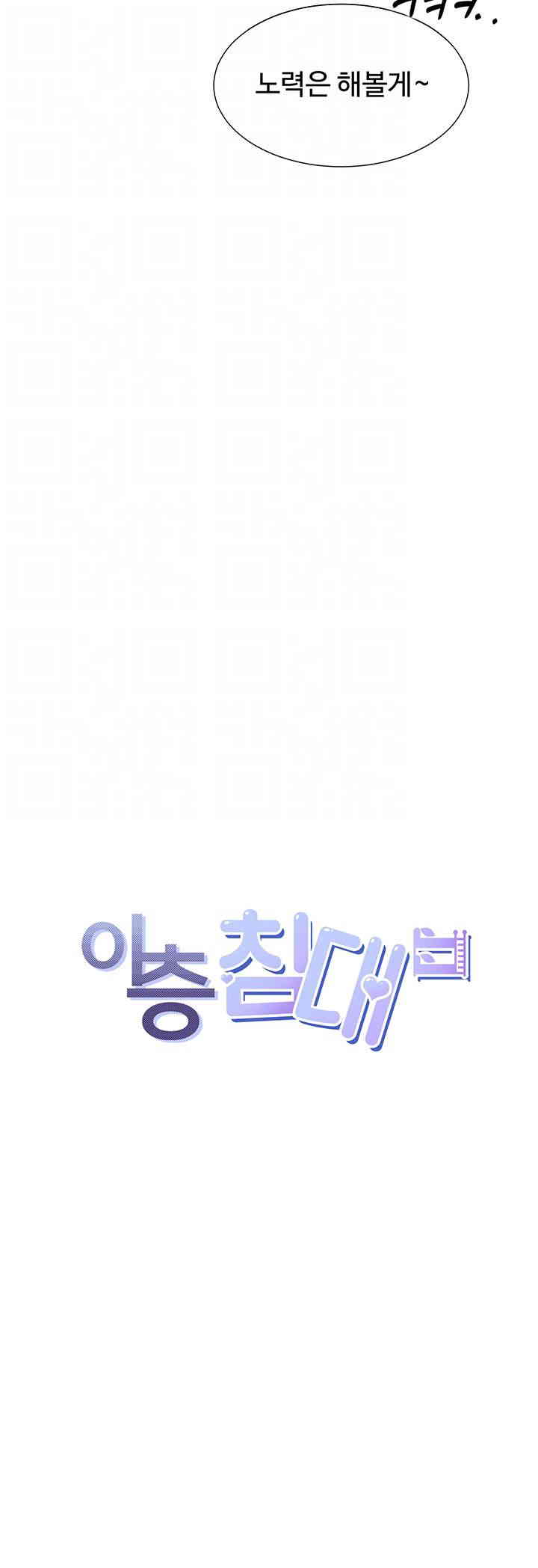 Bunking Bed Raw Chapter 86 image 5