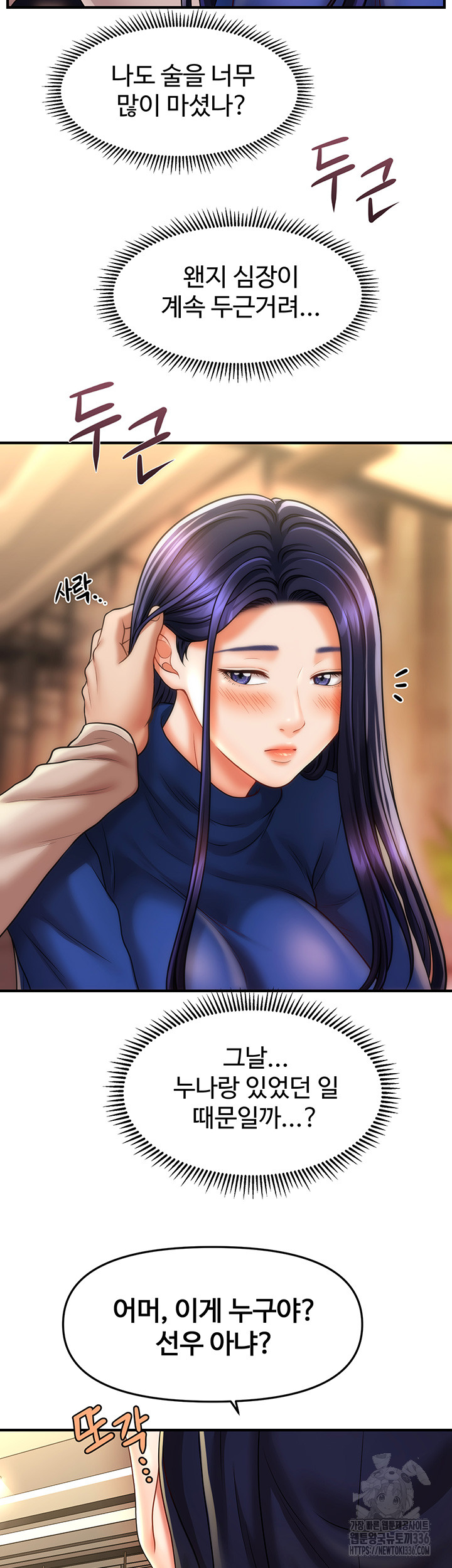 A Guide to Corrupting Them With Hypnosis Raw Chapter 14 image 48