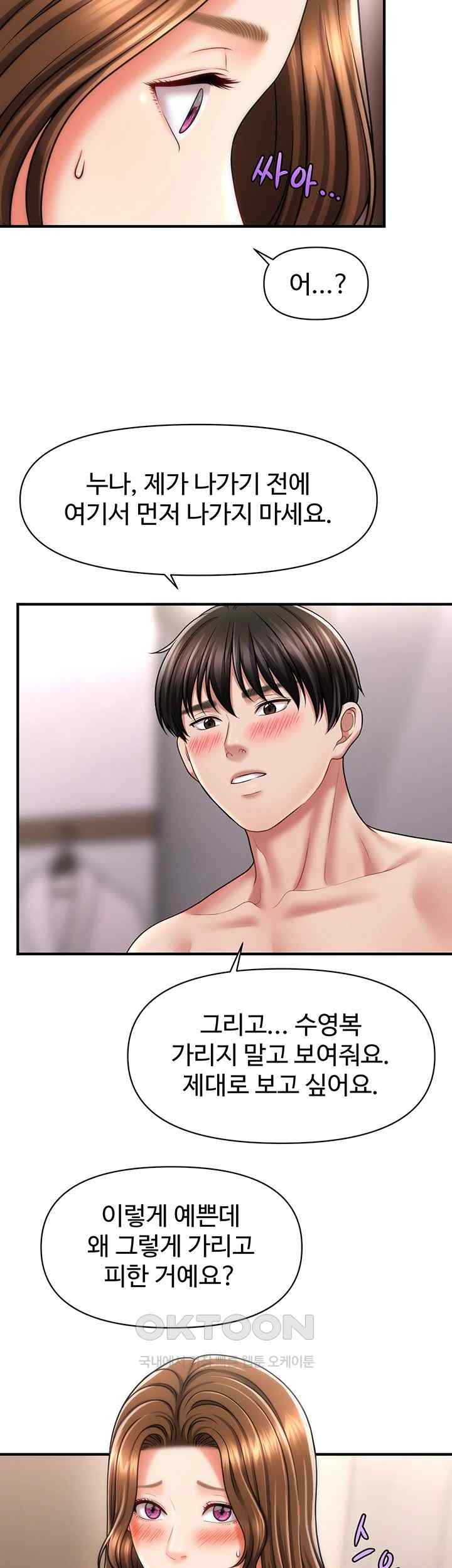 A Guide to Corrupting Them With Hypnosis Raw Chapter 15 image 39