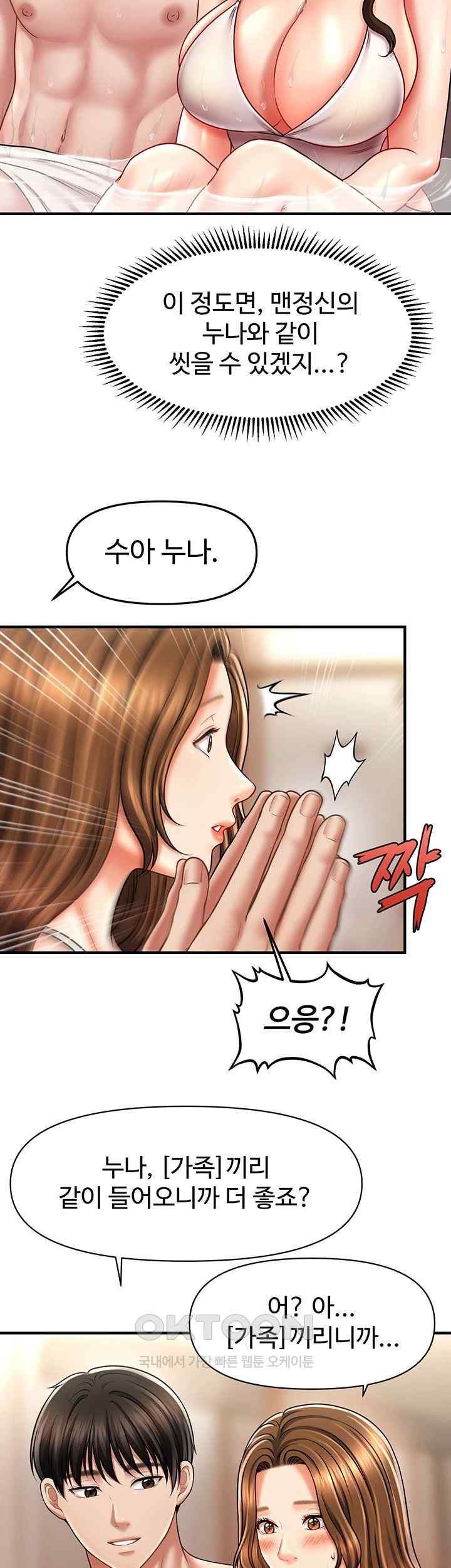 A Guide to Corrupting Them With Hypnosis Raw Chapter 15 image 42