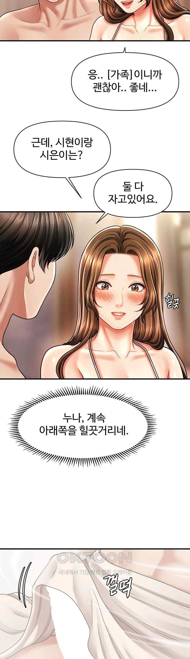 A Guide to Corrupting Them With Hypnosis Raw Chapter 15 image 43