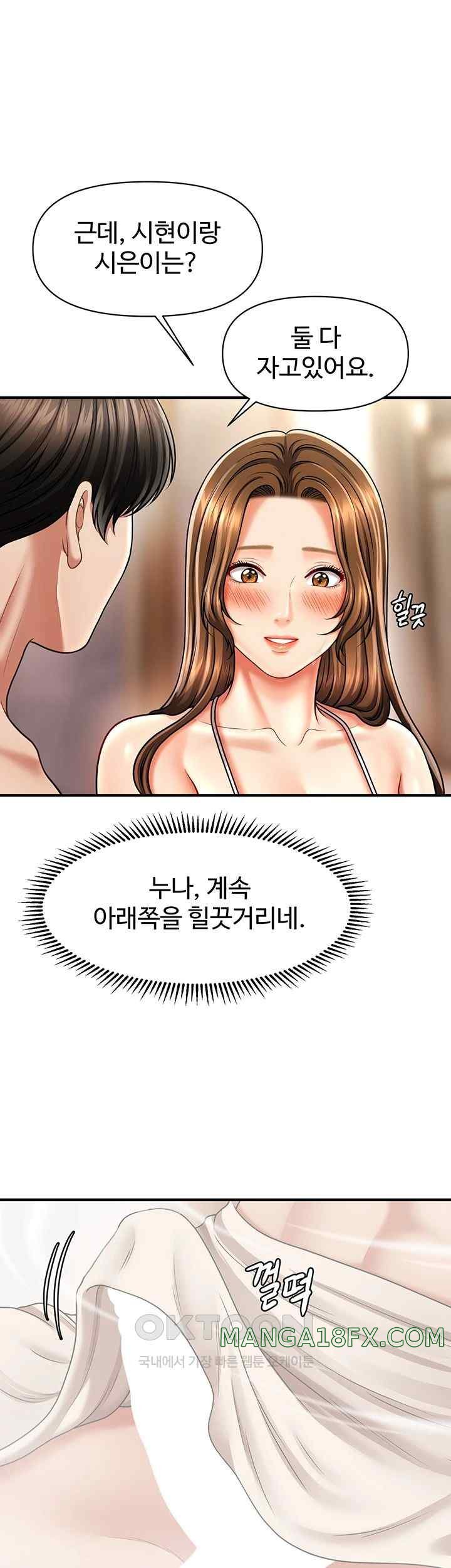 A Guide to Corrupting Them With Hypnosis Raw Chapter 16 image 0