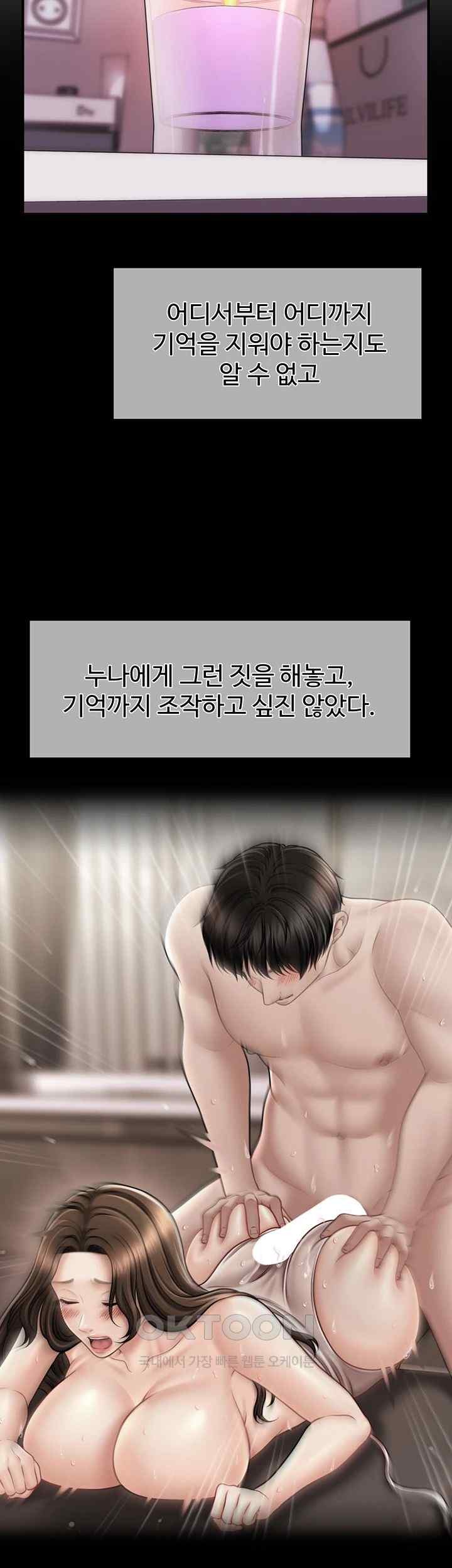 A Guide to Corrupting Them With Hypnosis Raw Chapter 18 image 6