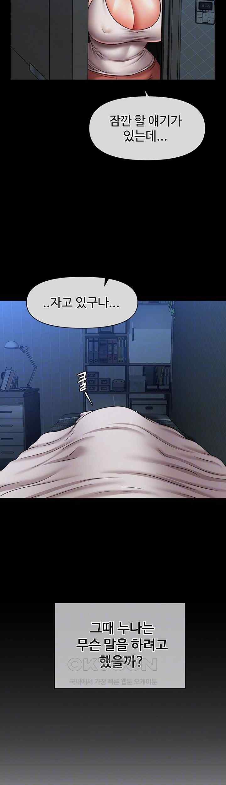 A Guide to Corrupting Them With Hypnosis Raw Chapter 18 image 8