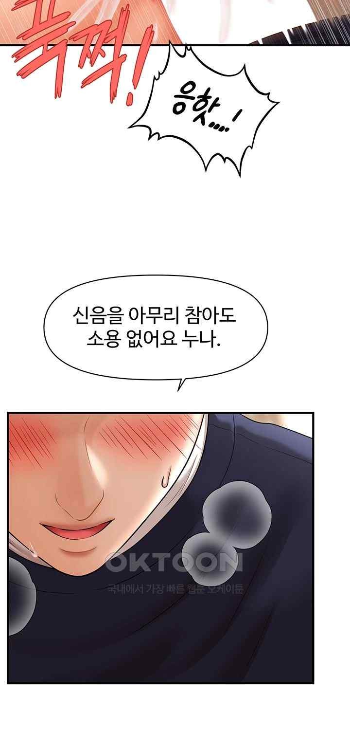 A Guide to Corrupting Them With Hypnosis Raw Chapter 19 image 29