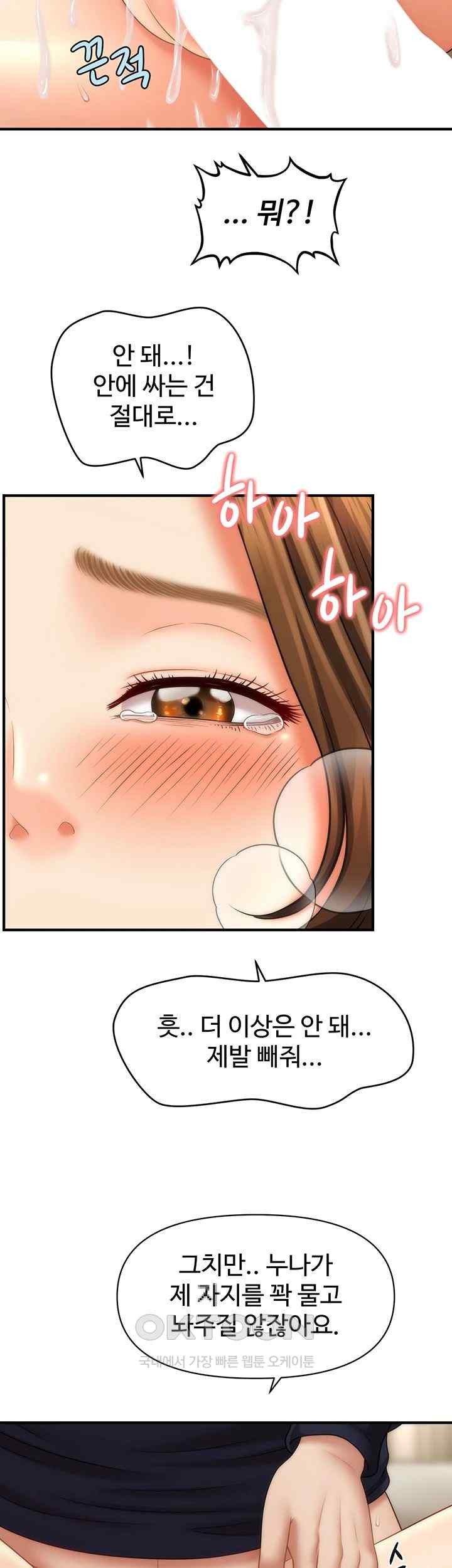 A Guide to Corrupting Them With Hypnosis Raw Chapter 19 image 38