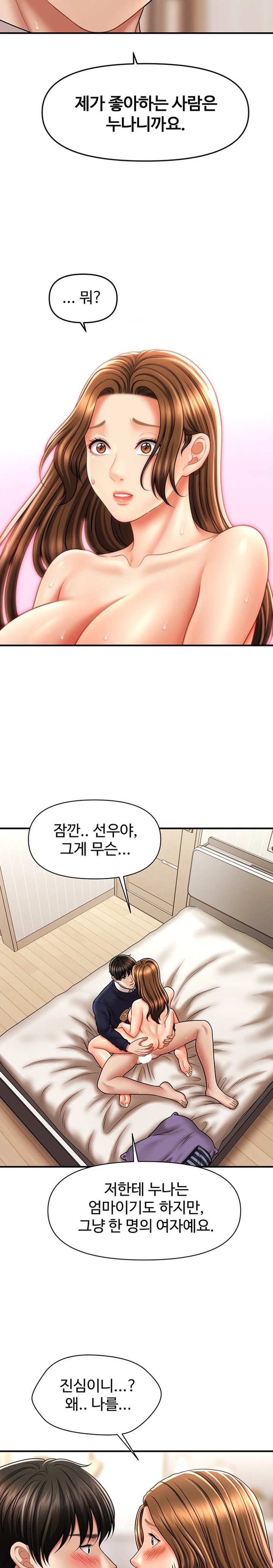 A Guide to Corrupting Them With Hypnosis Raw Chapter 20 image 9