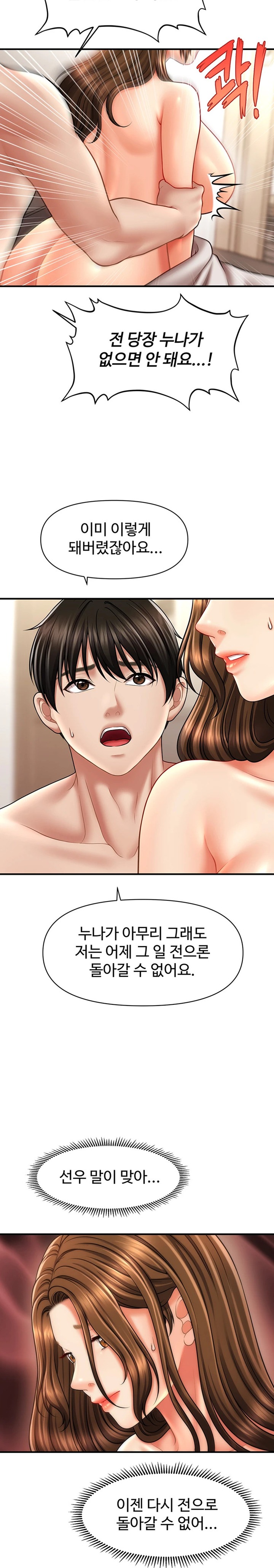 A Guide to Corrupting Them With Hypnosis Raw Chapter 21 image 9
