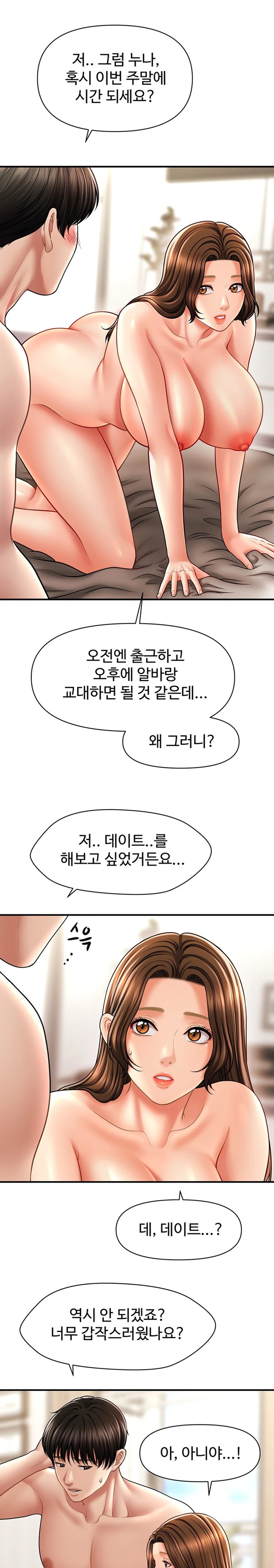 A Guide to Corrupting Them With Hypnosis Raw Chapter 21 image 13
