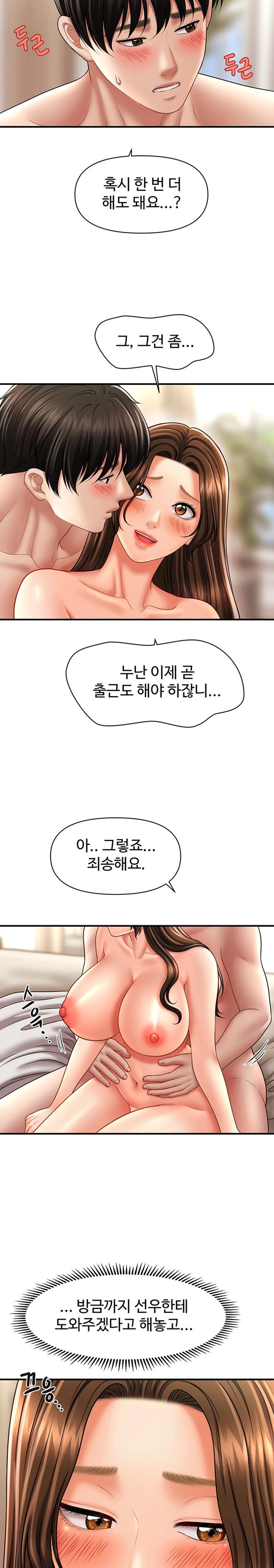 A Guide to Corrupting Them With Hypnosis Raw Chapter 21 image 16