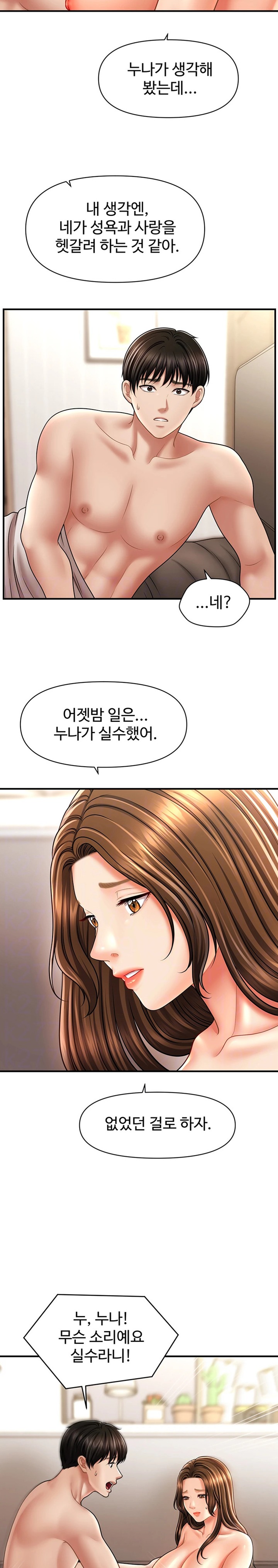 A Guide to Corrupting Them With Hypnosis Raw Chapter 21 image 6